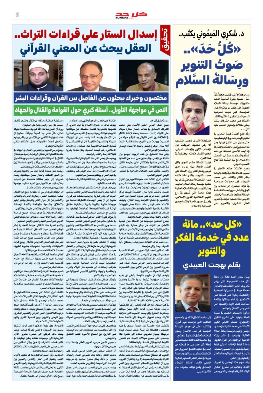 عدد خاص بمناسبة الاصدار  رقم 100 من مجلة كل حد