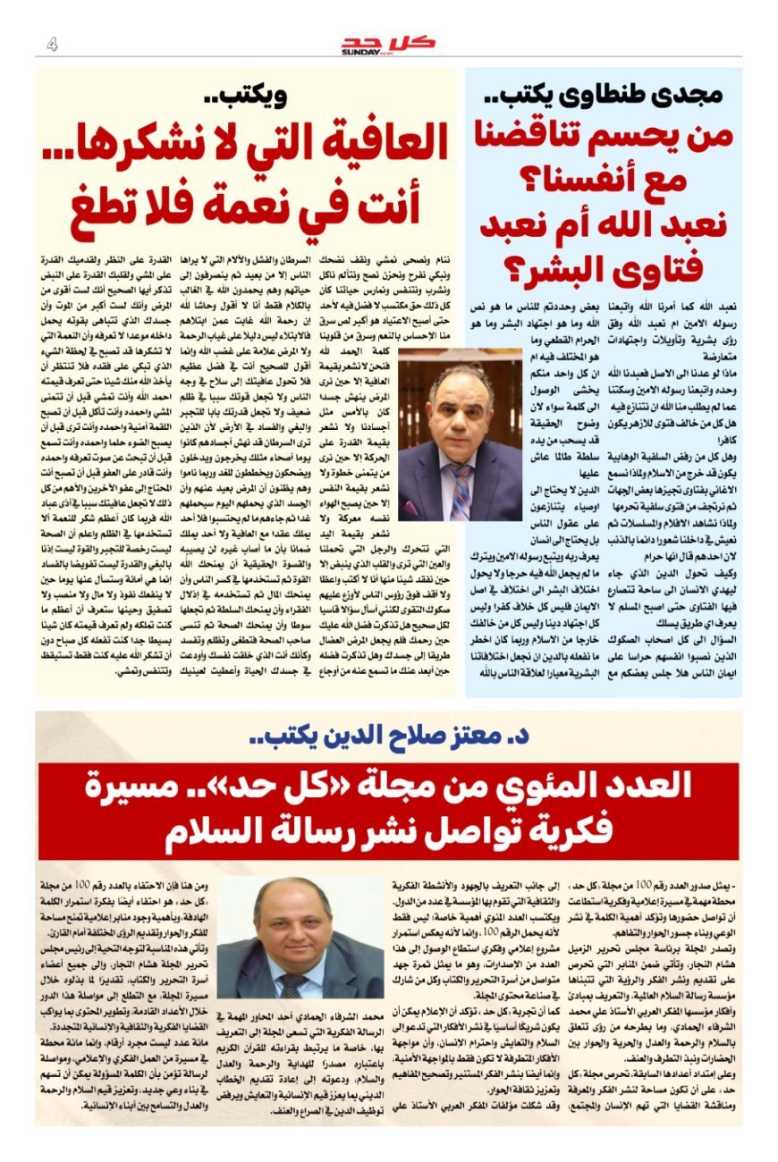 عدد خاص بمناسبة الاصدار  رقم 100 من مجلة كل حد
