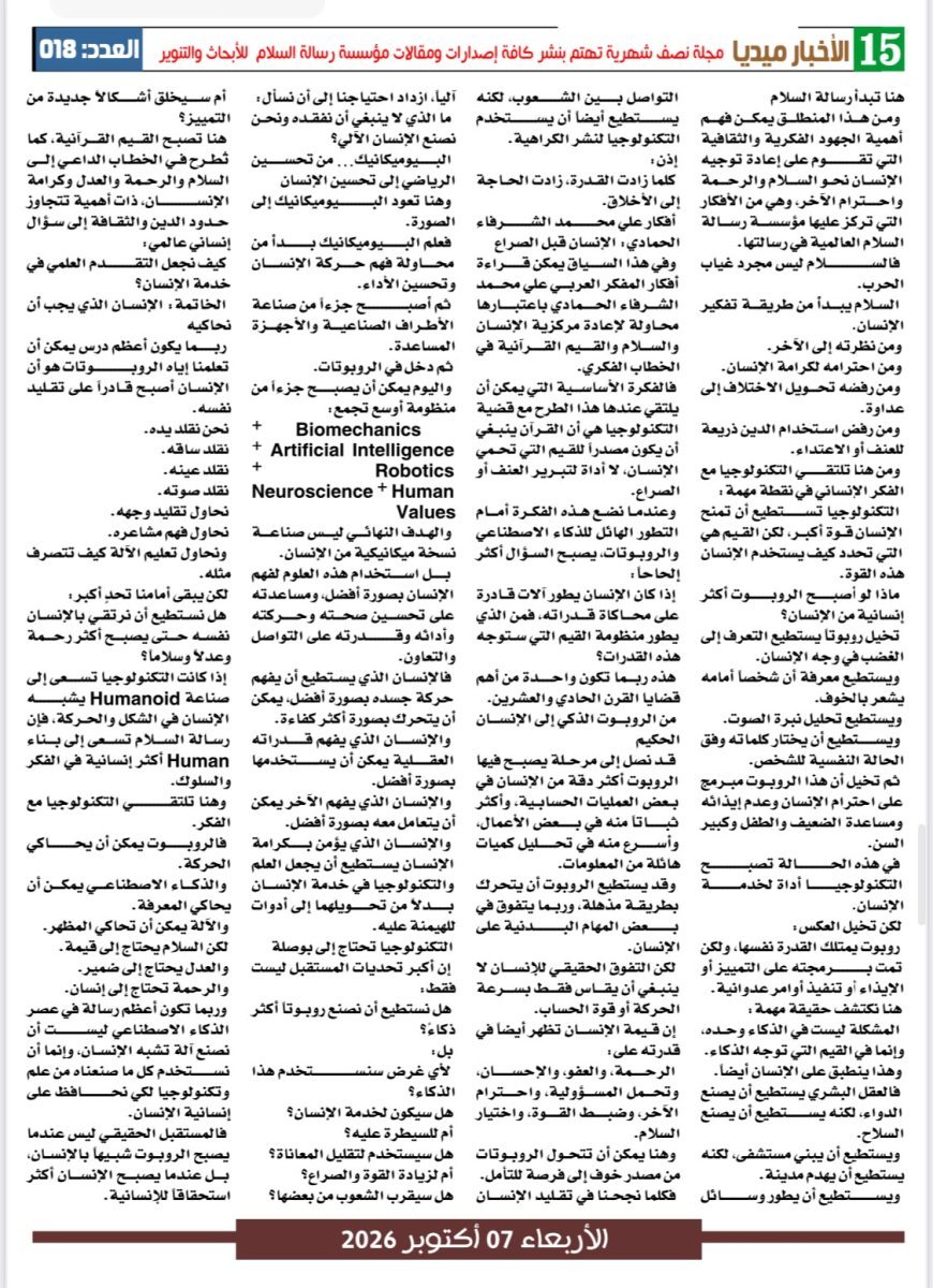 «الأخبار ميديا» تبرز أنشطة مؤسسة رسالة السلام العالمية وتكريم مؤسسها المفكر العربي علي الشرفاء الحمادي