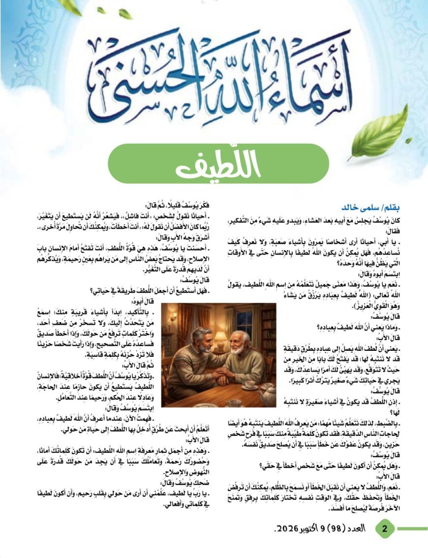 صدور العدد الجديد من مجلة اطفالنا 