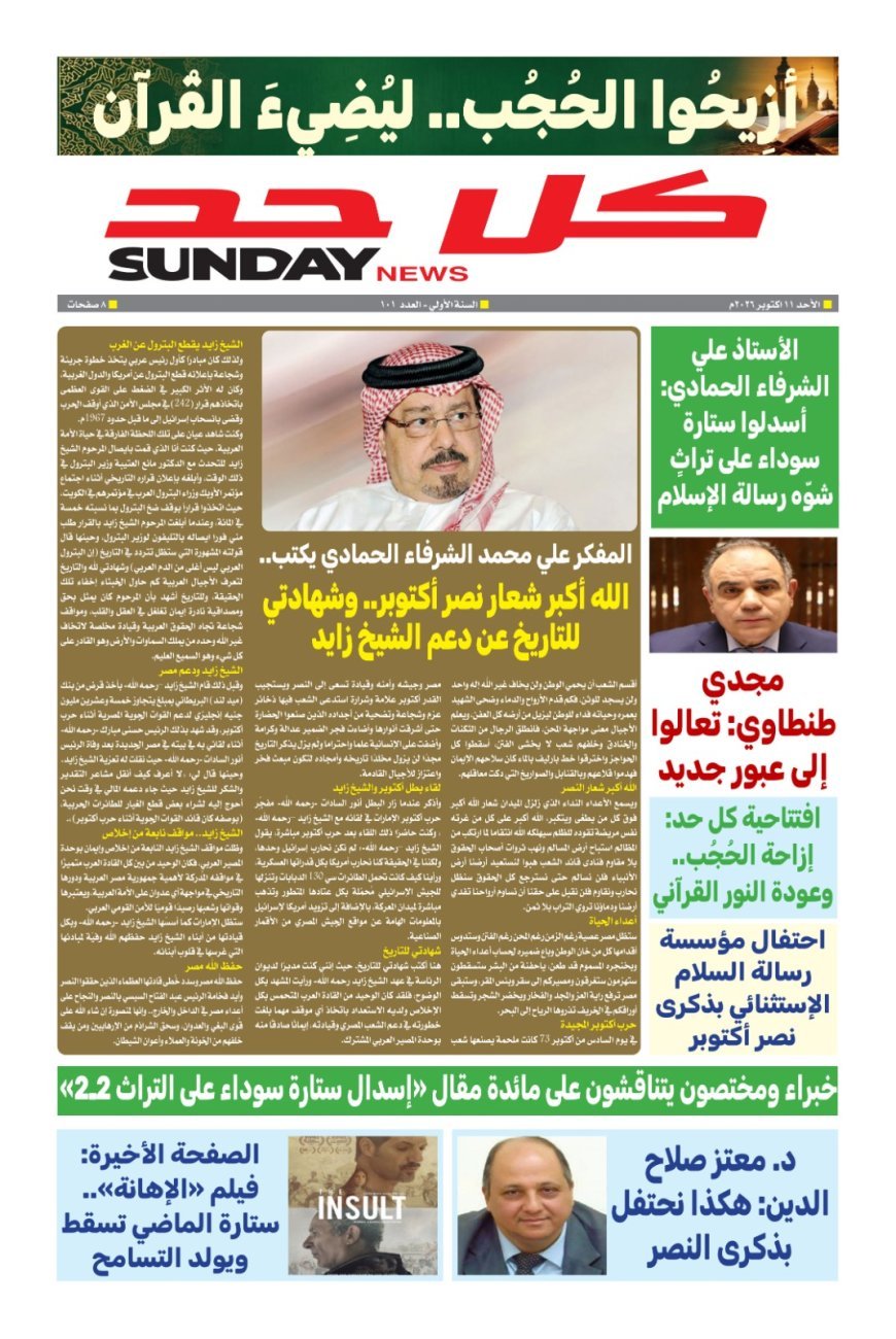 صدور العدد الجديد من مجلة كل حد 