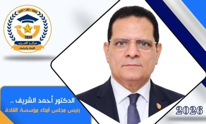 د . احمد الشريف يكتب . . الحياة مسرح كبير. . وكل إنسان يؤدي دورًا!