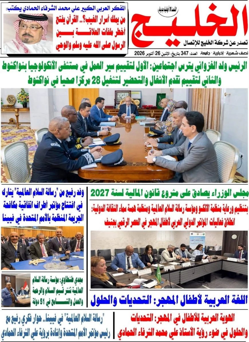 صدور العدد الجديد من مجلة الخليج