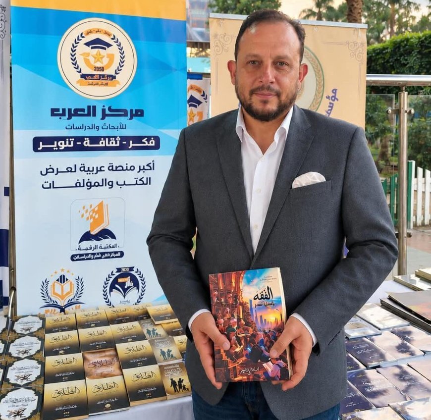 «الفقه وقضايا العصر».. أحدث إصدارات دار نشر مركز العرب بمعرض مركز شباب الجزيرة